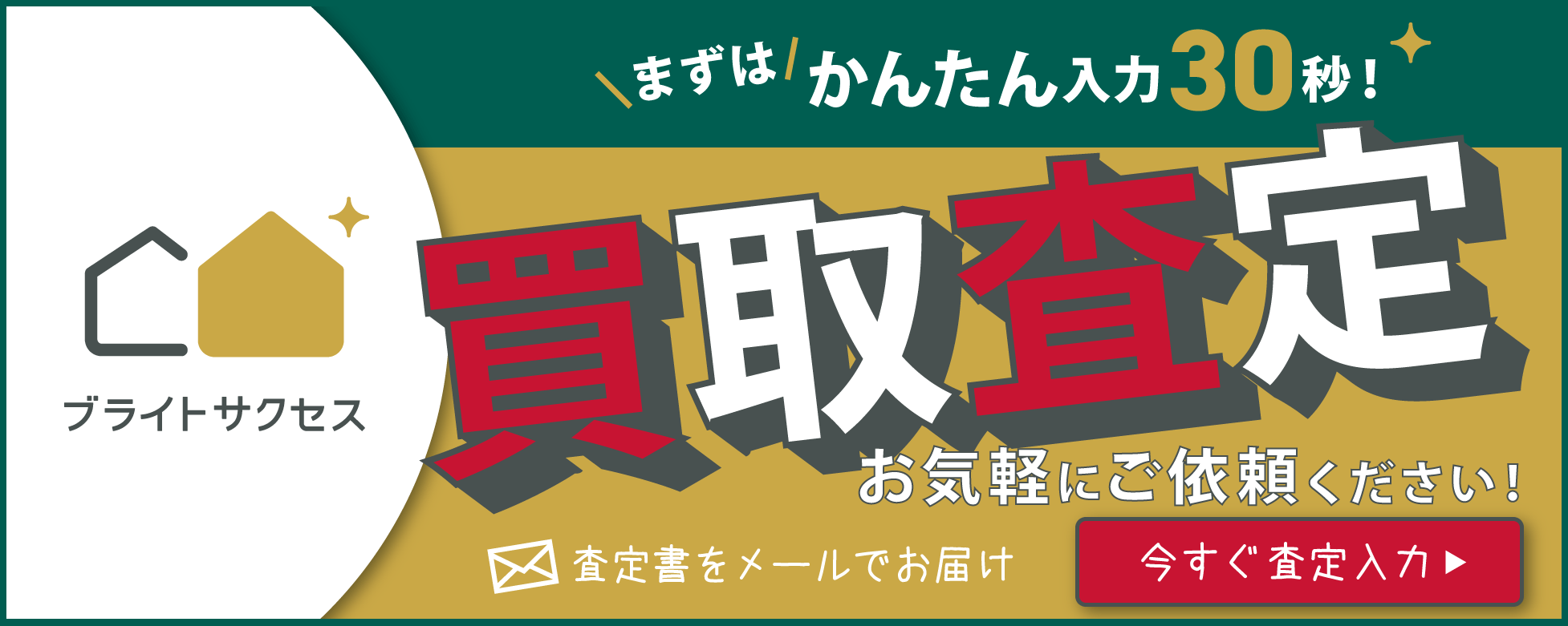 新潟マンション売却センター