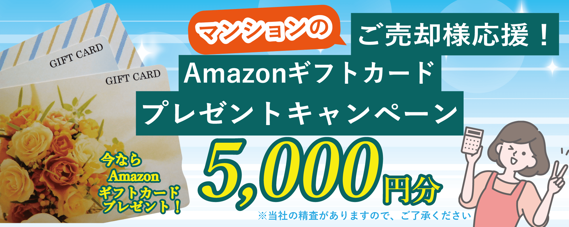 新潟マンション売却センター