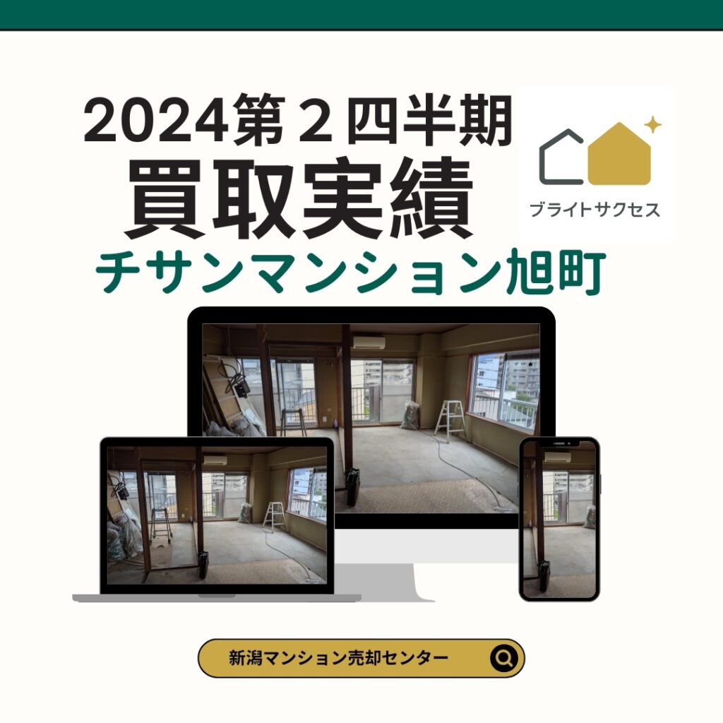 チサンマンション旭町実績