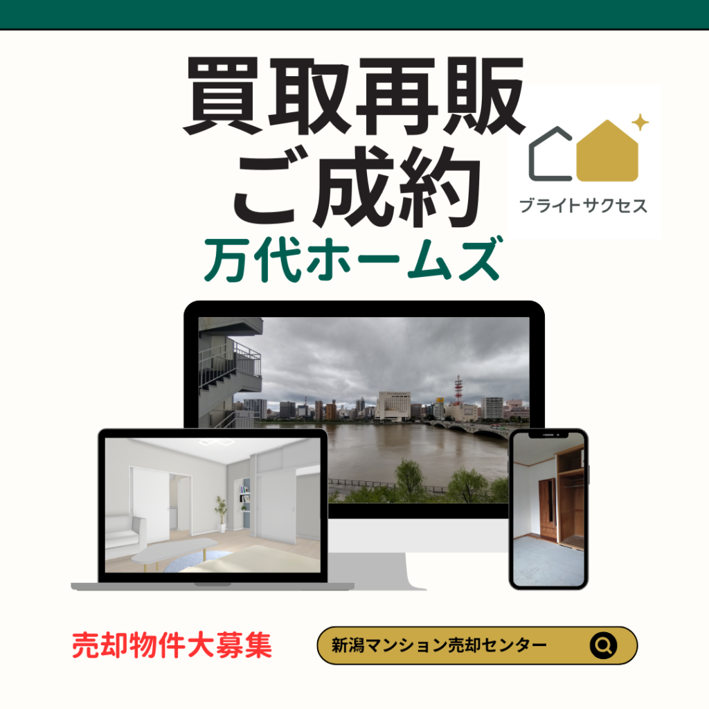 万代ホームズ再販