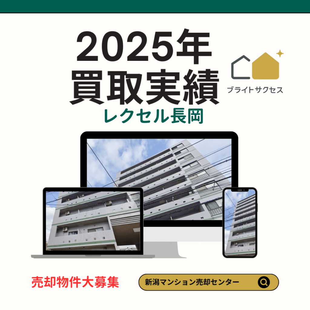 レクセル長岡実績