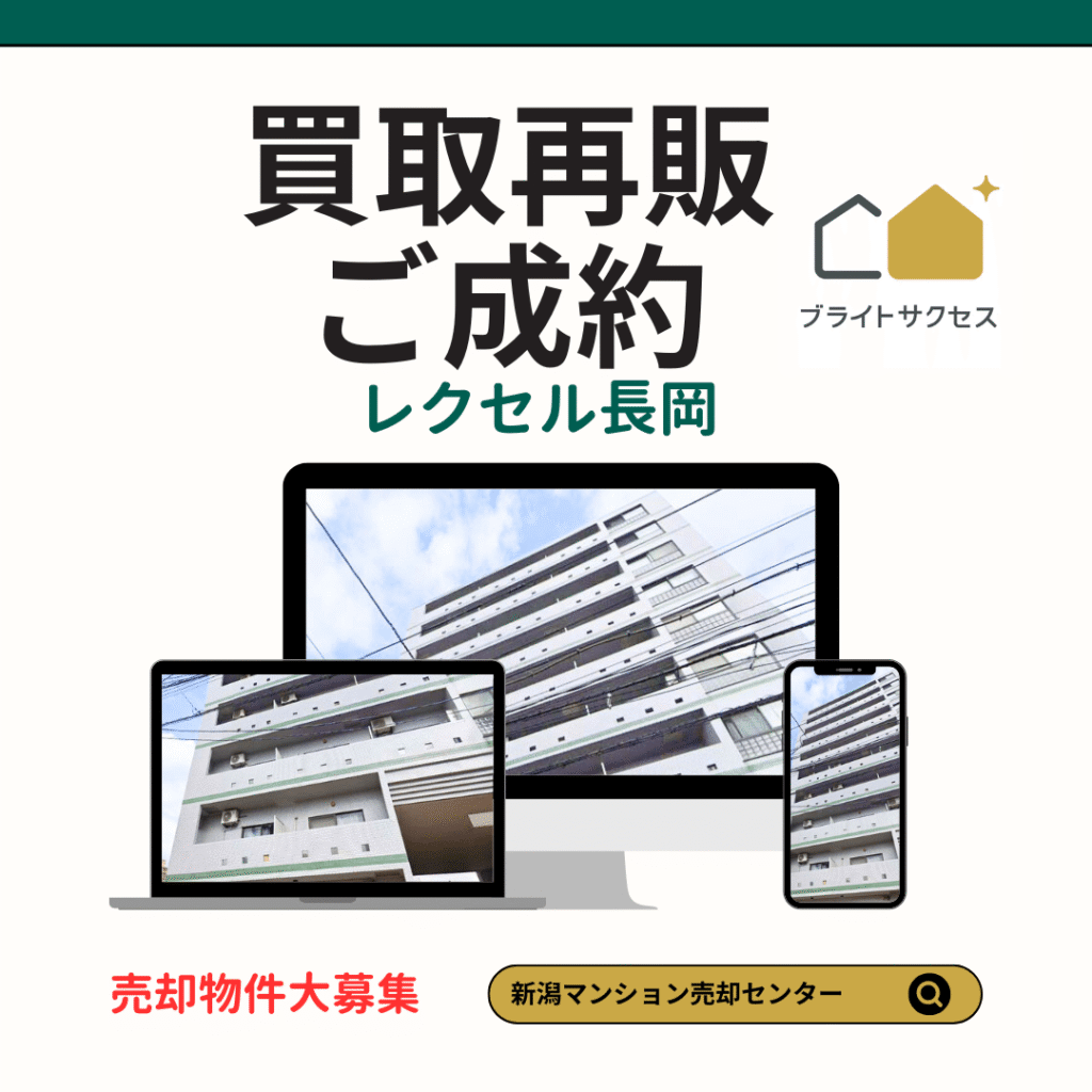 レクセル長岡再販