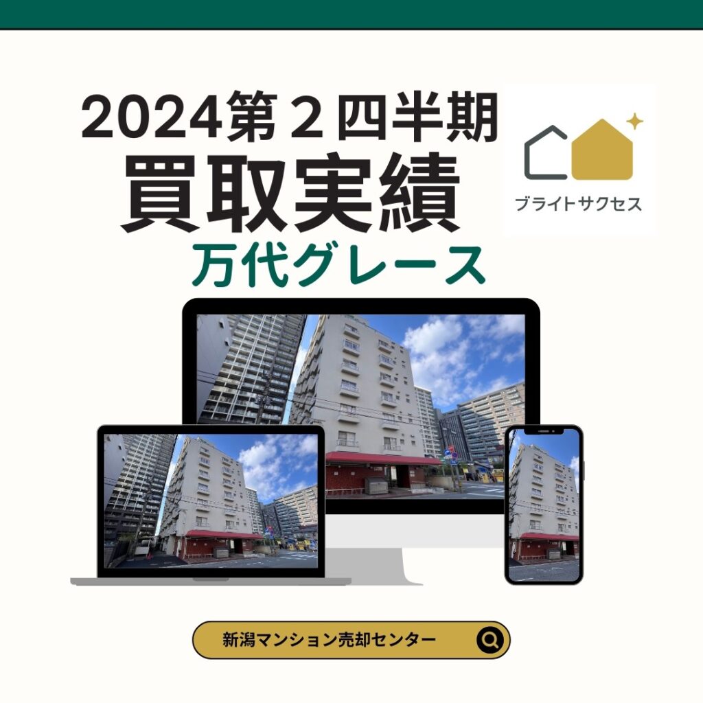 万代グレース実績