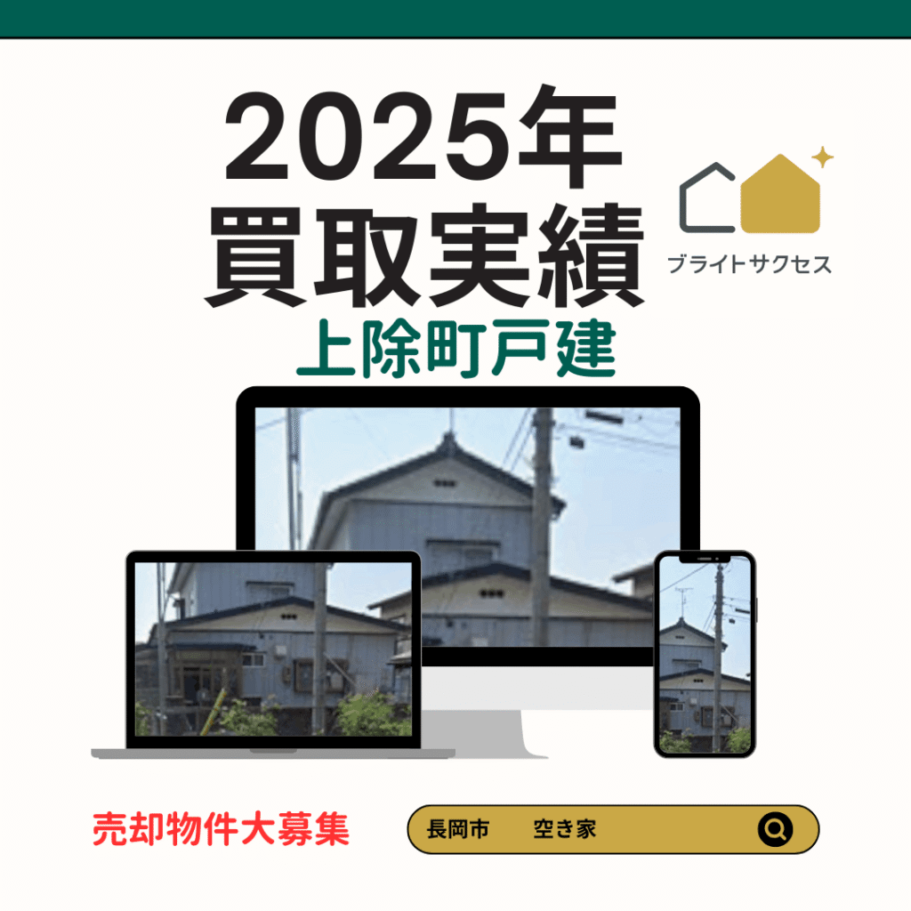 上除町戸建実績