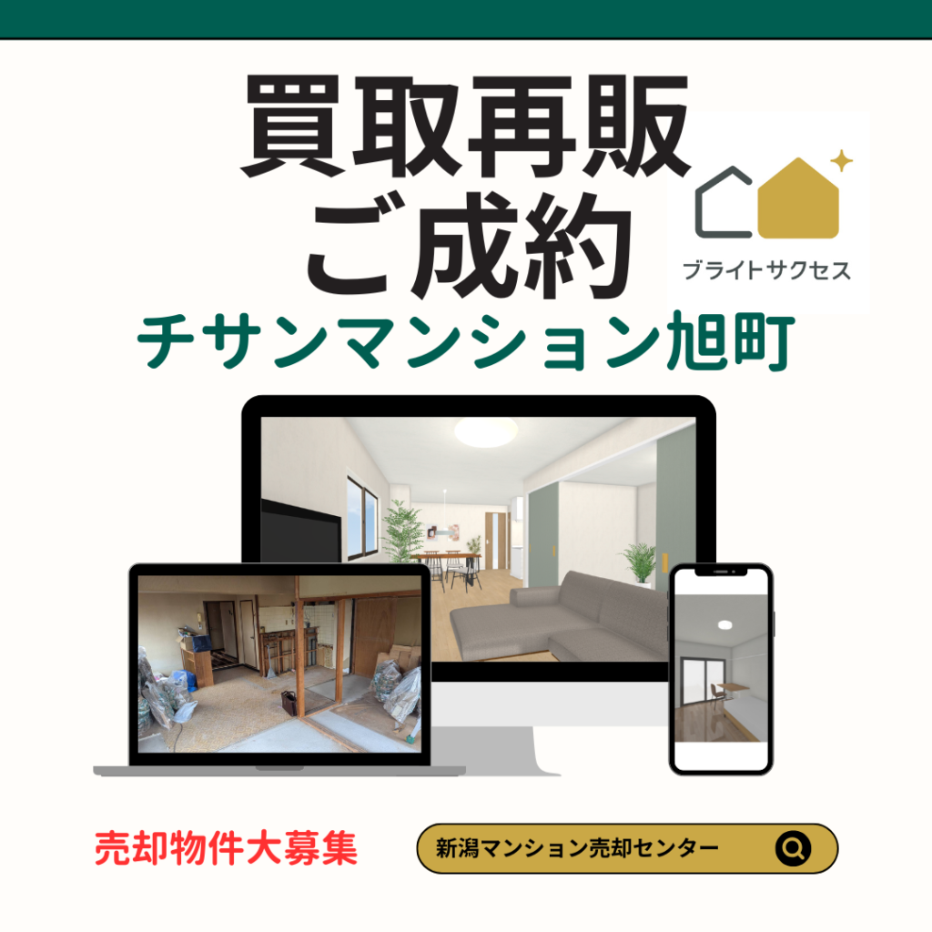 チサン旭町実績